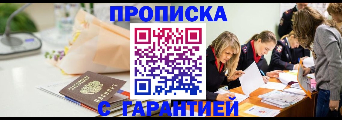 временная регистрация купить в Чистополье